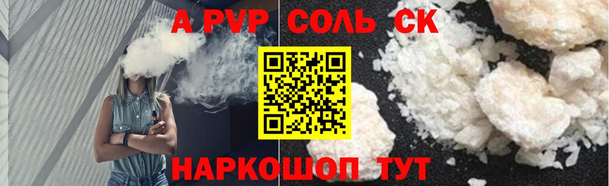 A-PVP Соль Пыть-Ях