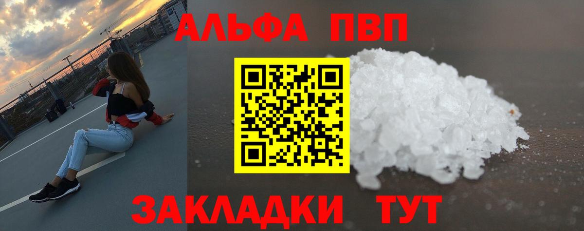 APVP СК  Вход с VPN  Alpha-PVP  Alfa_PVP СК  Alpha-PVP кристаллы  Пыть-Ях 