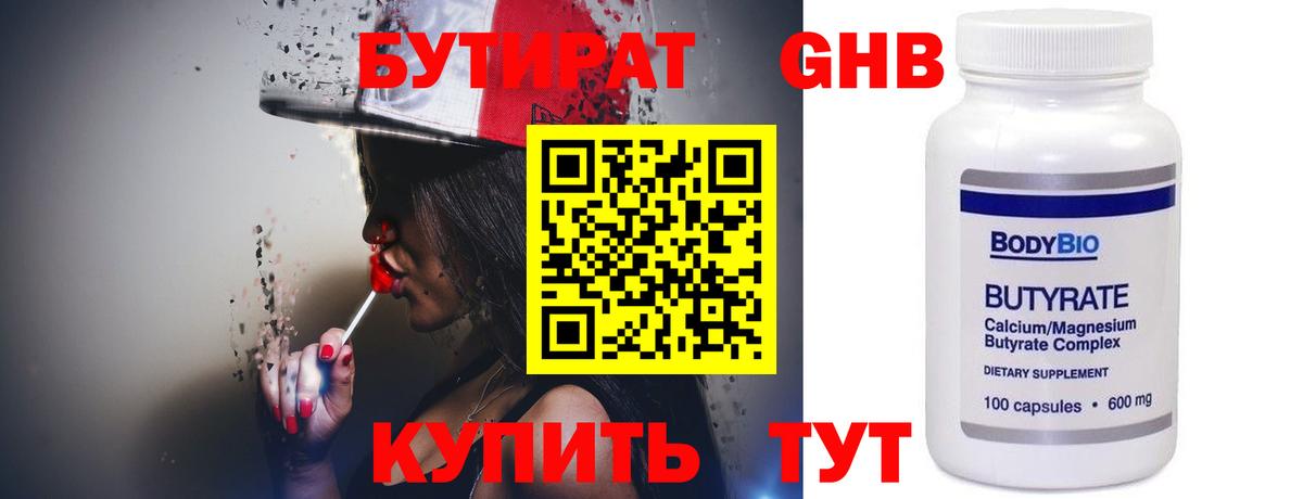 Бутират  Бутират Butirat  Вход с VPN  Пыть-Ях 