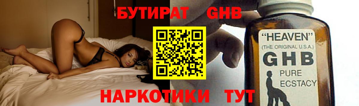 Бутират жидкий экстази Пыть-Ях