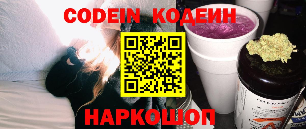 Codein напиток Lean (лин)  Вход с VPN  Пыть-Ях  Codein Purple Drank 