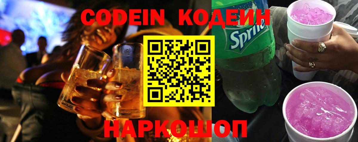 Кодеиновый сироп Lean напиток Lean (лин) Пыть-Ях
