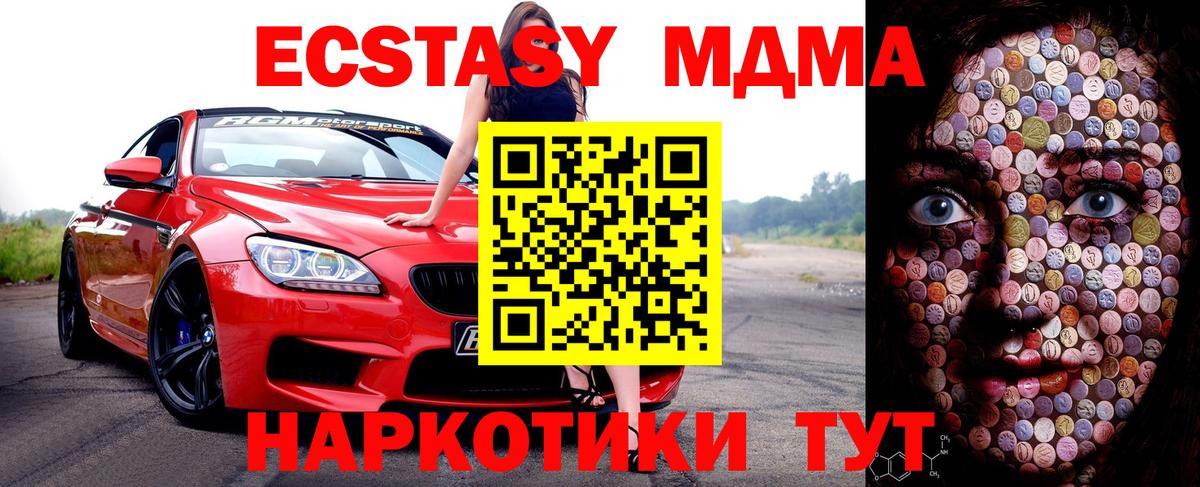 Пыть-Ях  ЭКСТАЗИ 280 MDMA  Экстази  купить закладку  Вход с VPN  Экстази VHQ 